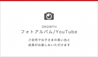 フォトアルバム/YouTube